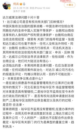 ▲何兵代表張庭追討百億財產。(圖/翻攝何兵微博) ▲張庭聘請律師何兵追討百億財產。(圖/翻攝何兵微博)