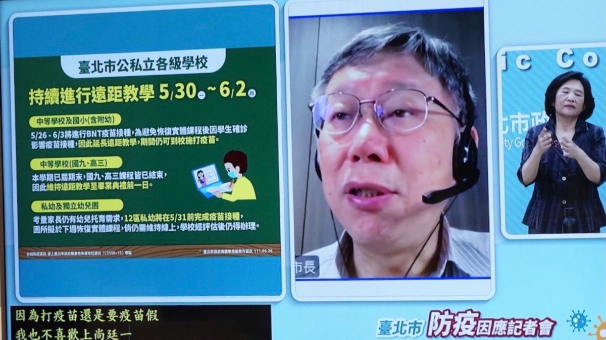 ▲因為確診的緣故，台北市長柯文哲26日下午仍以視訊的方式參與北市防疫記者會。（圖／台北市政府提供）