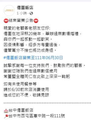 ▲台中僑園飯店在臉書官網公告營業至6月30日。（圖／臉書官網）
