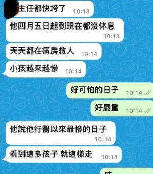 ▲郭彥均曝光和醫護的對話,指很多小孩因疫情走了,涉嫌造成恐慌。(圖/郭彥均FB) ▲郭彥均曝光和醫護的對話,指很多小孩因疫情走了,涉嫌造成恐慌。(圖/郭彥均FB)