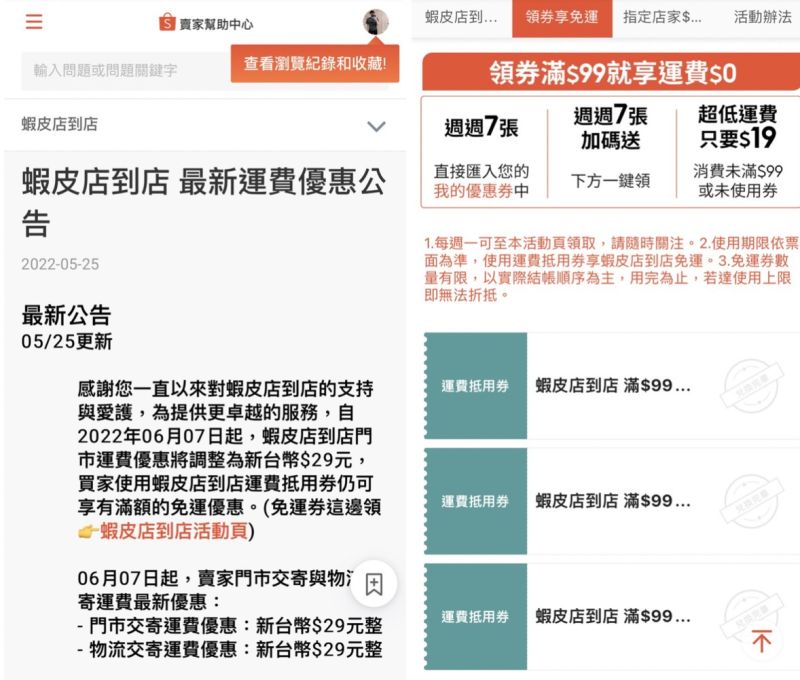 ▲內行網友發現蝦皮平常發放的「免運券」根本用不完,對於調漲運費價格無感。(圖/翻攝蝦皮購物APP)