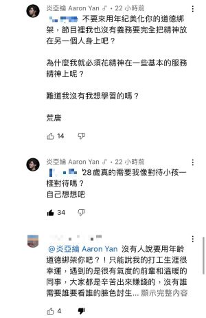 ▲炎亞綸認為顏佑庭已經28歲,不能當成小孩看待。(圖/翻攝Dcard) ▲炎亞綸認為顏佑庭已經28歲,不能當成小孩看待。(圖/翻攝Dcard)