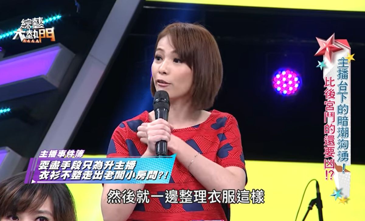 ▲TVBS主播黃怡文透露遇到有電視台老闆把主播當後宮。（圖／翻攝綜藝大熱門YouTube）