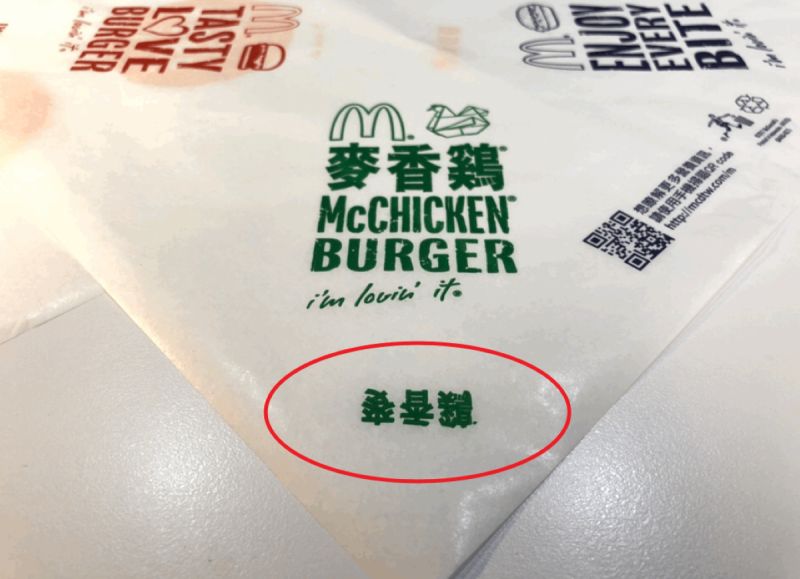 ▲有網友曾發現麥當勞漢堡包裝紙上，角落印著字顛倒的品名，而好奇背後用途。（示意圖／翻攝台灣麥當勞季報）