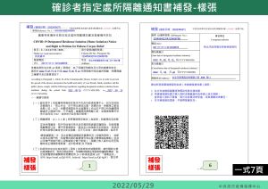 ▲沒收到隔離通知書？健康證明數位APP增「補發」功能，圖為申請後的範本 。（圖／指揮中心）