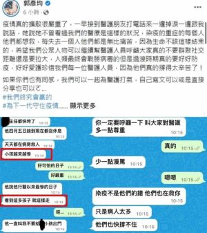 ▲藝人郭彥均25日在臉書發文分享與醫護朋友對話，對方稱「看到這麼多孩子就這樣走了」，引發網友爭論。（圖／翻攝郭彥均臉書）