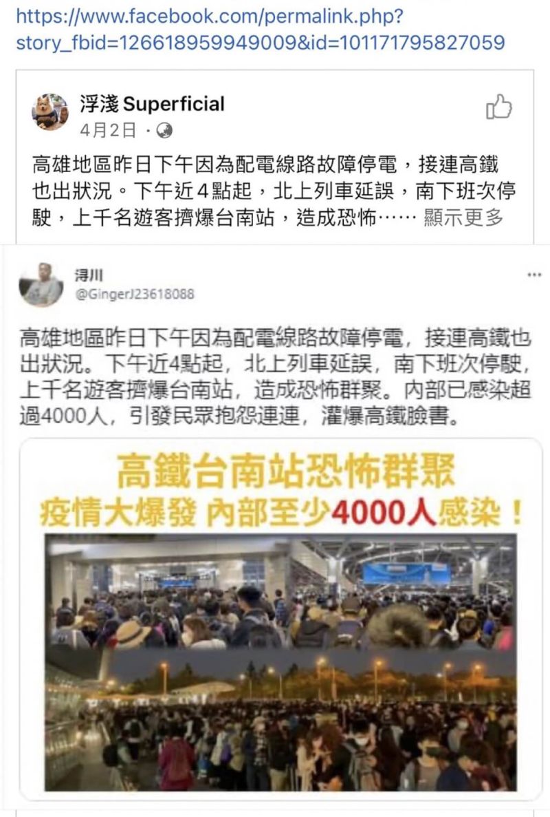 網傳「台南車站恐怖群聚確診4000人」　警：疑認知作戰

