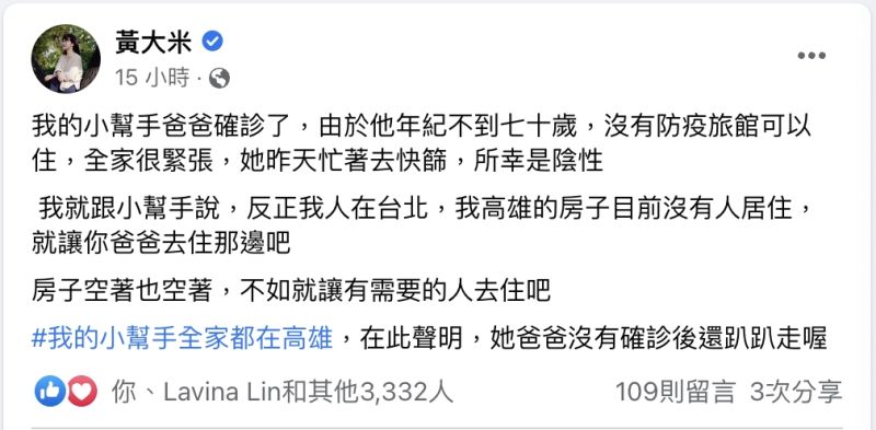 ▲黃大米大方「出借豪宅」助員工爸爸隔離，讓粉絲直誇「超級好的老闆」、「人美心善」。（圖／翻攝自黃大米FB）