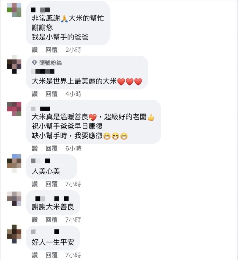 ▲小幫手的父親也親自留言謝謝女兒的老闆。（圖／翻攝自黃大米FB）