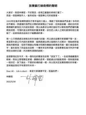 ▲林暐哲放棄蘇打綠商標的聲明。(圖/林暐哲) ▲林暐哲放棄蘇打綠商標的聲明。(圖/林暐哲)