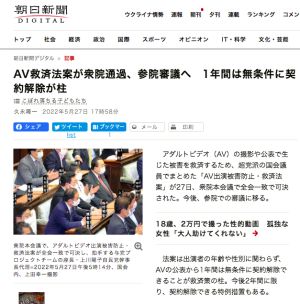 ▲27日「AV救濟法」在眾議院一致通過。(圖/翻攝朝日新聞) ▲27日「AV救濟法」在眾議院一致通過。(圖/翻攝朝日新聞)