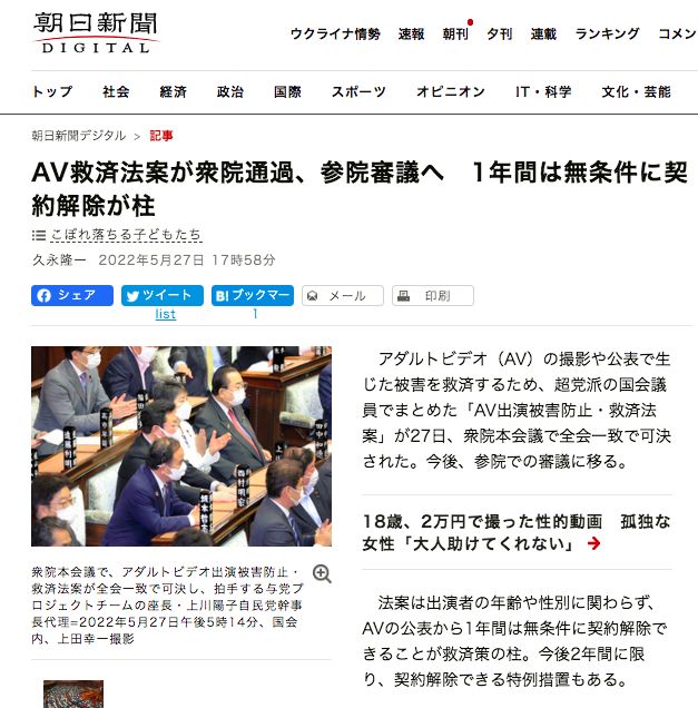 ▲5月27日「AV救濟法」在眾議院一致通過。（圖／翻攝朝日新聞）
