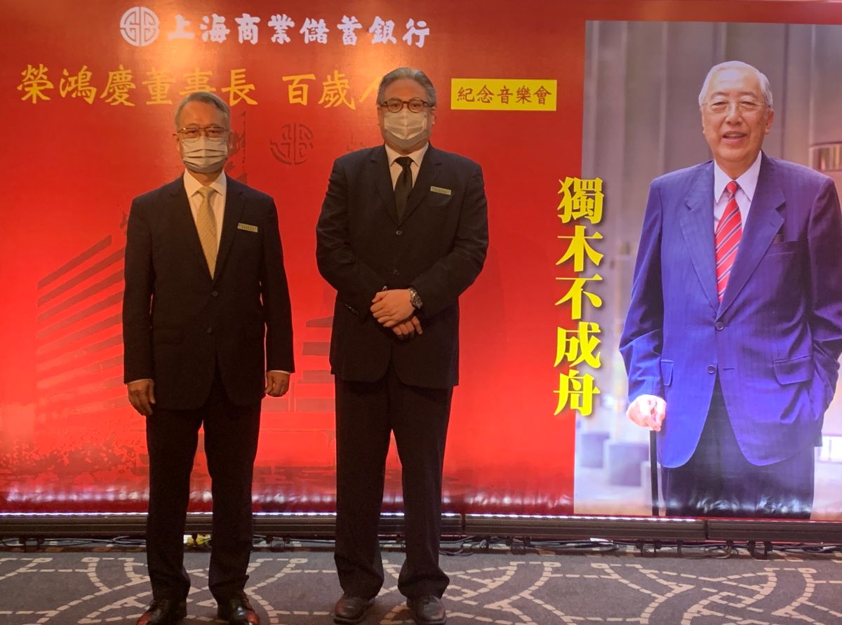 ▲上海商銀榮譽董事長榮鴻慶先生紀念音樂會，榮康信常務董事（右）、林志宏總經理（左）合影。（圖／上海商銀提供）