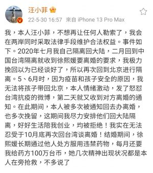 ▲汪小菲發文指控大S每月用違禁藥品，還跟他拿100萬元。（圖／汪小菲微博）