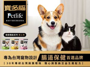 ▲寶多福專為台灣氣候與飼養環境設計，為台灣寵物腸胃保健首選品牌。（圖／品牌提供）