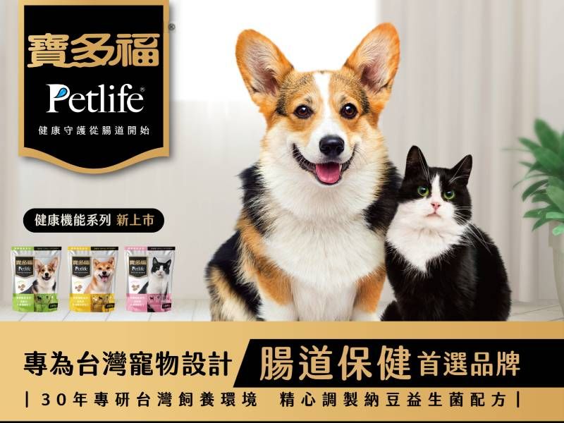 ▲寶多福專為台灣氣候與飼養環境設計,為台灣寵物腸胃保健首選品牌。(圖/品牌提供)
