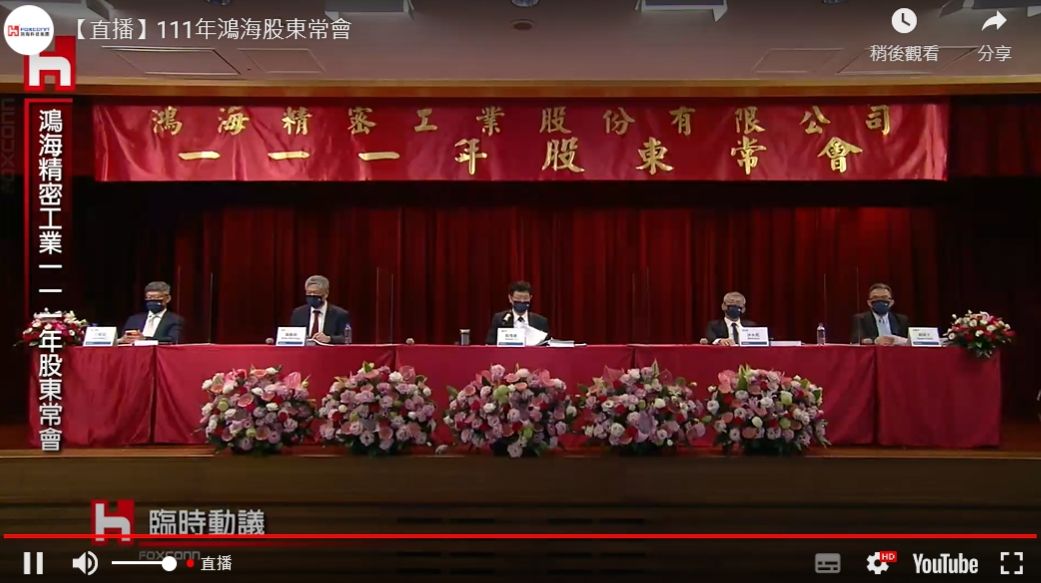 ▲針對中國大陸實施封控，鴻海董事長劉揚偉今（31）日在股東會上回應，封控在物流上確實有挑戰，但公司做了很多努力，影響有限。（圖／擷取自鴻海線上股東會）
