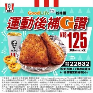 ▲肯德基優惠代碼「22832」引起熱烈迴響,1胸1腿的紙包雞另可換成2塊咔啦脆雞。(圖/取自網路) ▲肯德基優惠代碼「22832」引起熱烈迴響,1胸1腿的紙包雞另可換成2塊咔啦脆雞。(圖/取自網路)