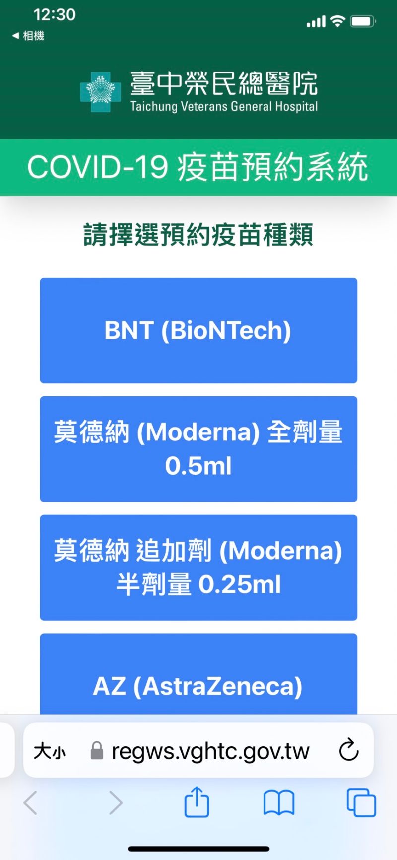 ▲榮總的預約系統可以選擇兒童疫苗種類和劑量。(圖/台中榮總提供,2022.05.31)