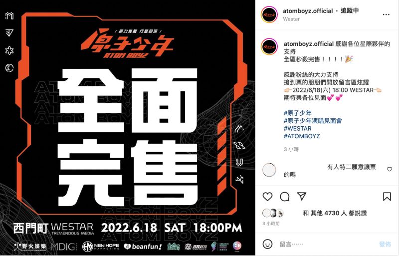 ▲原子少年售票演唱會秒殺。(圖/翻攝原子少年IG)