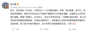 ▲汪小菲道歉全文。(圖/汪小菲微博) ▲汪小菲道歉全文。(圖/汪小菲微博)