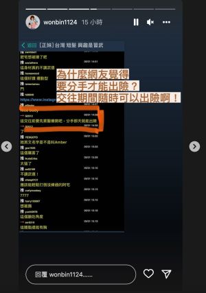 ▲針對網友留言「這交往前要先買醫療險吧,分手那天就能出險」,也讓她截圖PO在限時動態回應。(圖/翻攝自IG@wonbin1124) ▲針對網友留言「這交往前要先買醫療險吧,分手那天就能出險」,也讓她截圖PO在限時動態回應。(圖/翻攝自IG@wonbin1124)
