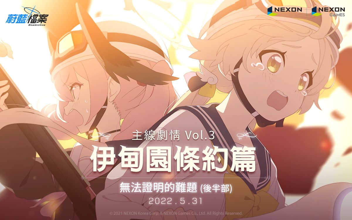 ▲NEXON宣布旗下手機遊戲《蔚藍檔案》於31日更新主線劇情vol.3「伊甸園條約篇：第2章 無法證明的難題」後半部。（圖／品牌提供）