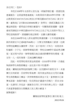 ▲(圖/取自蘭陽技術學院網頁) ▲(圖/取自蘭陽技術學院網頁)
