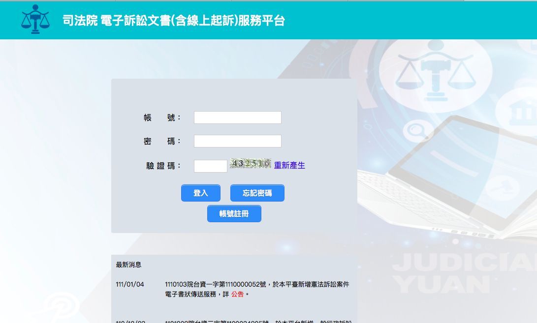 ▲電子訴訟文書（含線上起訴）服務平台。（圖／翻攝司法院官網）