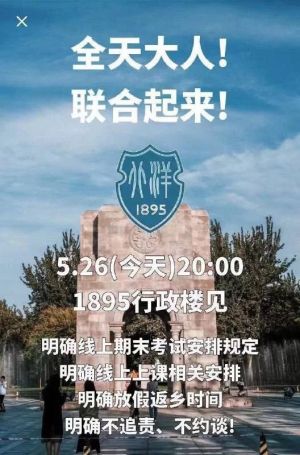 ▲天津大學學生的訴求。(圖/翻攝自推特) ▲天津大學學生的訴求。(圖/翻攝自推特)