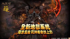 ▲《天堂M》地獄系統。(圖/遊戲橘子提供) ▲《天堂M》地獄系統。(圖/遊戲橘子提供)