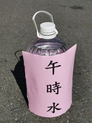 午時水可製作成發財水,擺放在財位有助於興旺財運。(圖/楊登嵙授權提供) ▲午時水可製作成發財水,擺放在財位有助於興旺財運。(圖/楊登嵙授權提供)