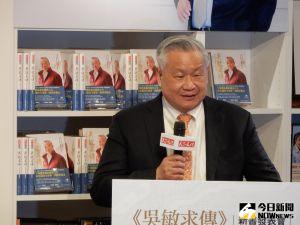▲旺宏董事長吳敏求唯一授權的傳記「吳敏求傳」今(1)日舉行新書發表會,首度公開暢談自己與旺宏如何歷經多次谷底,登上世界第一。(圖/記者許家禎攝,2022.6.1) ▲旺宏董事長吳敏求唯一授權的傳記「吳敏求傳」今(1)日舉行新書發表會,首度公開暢談自己與旺宏如何歷經多次谷底,登上世界第一。(圖/記者許家禎攝,2022.6.1)