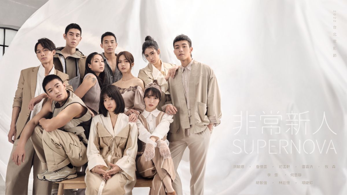 ▲2022台北電影節非常新人亮相，第一排左起胡智強、林廷憶、項婕如；第二排左起洪毓璟、李雪、何思靜、牧森；第三排左起詹懷雲、初孟軒、雷嘉汭。（圖／台北電影節）