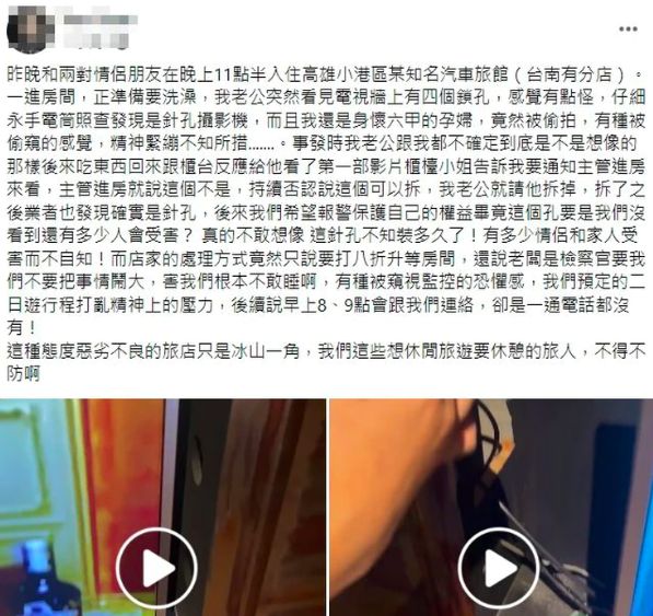 ▲高雄一對年輕夫妻入住汽車旅館，在電視牆鎖孔中找到「針孔攝影機」，向業者反應竟然遭嗆「老闆是檢察官，不要把事情鬧大！」。（圖／翻攝爆料公社）