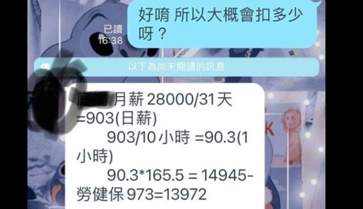 ▲有民眾上個月工作16天，卻只領到接近1萬4千元的薪水，而公司方給出的算法中，時薪竟然只剩「90.3元」。（圖／翻攝《爆怨公社》）
