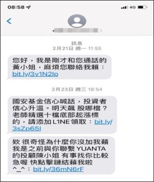 「精選十檔起漲股,請加Line領取」攏係假!中警提供辨別小撇步 ▲詐騙集團使用各種簡訊手法,誘使民眾掉人陷井(圖/記者鄧力軍翻攝)