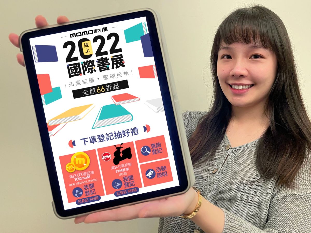 ▲momo購物網推出「2022國際線上書展」，集結百大出版社祭出上萬本書籍優惠66折起，再享滿額登記抽SYM年度新機車、10%momo幣好康。(圖／廠商提供)