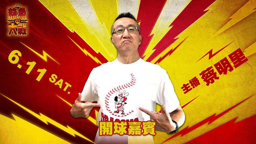 ▲中信兄弟邀請蔡明里團長開球。（圖／中信兄弟提供）