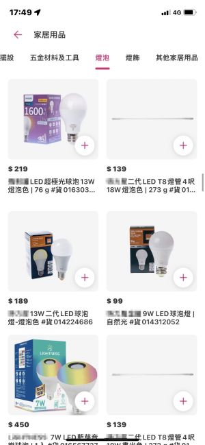 ▲實際搜尋,確實能在熊貓平台的生鮮雜貨服務中,找到販售4呎燈管的合作商家以及選項。(圖/《NOWnews》資料照) ▲實際搜尋,確實能在熊貓平台的生鮮雜貨服務中,找到販售4呎燈管的合作商家以及選項。(圖/《NOWnews》資料照)
