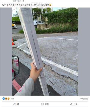 ▲一位外送員接到內含「120公分長條物」的訂單,忍不住苦笑喊「越來越怪了」。(圖/翻攝《外送員的奇聞怪事》) ▲一位外送員接到內含「120公分長條物」的訂單,忍不住苦笑喊「越來越怪了」。(圖/翻攝《外送員的奇聞怪事》)