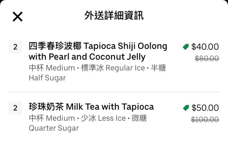 ▲50嵐最經典的四季春珍波椰及珍奶推出買一送一,4杯合計90元。(圖/手機截圖)