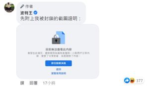 ▲波特王透露被前東家封鎖。(圖/波特王臉書) ▲波特王透露被前東家封鎖。(圖/波特王臉書)