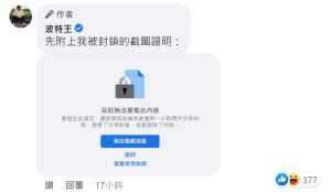 ▲波特王透露被前東家封鎖。（圖／波特王臉書） 