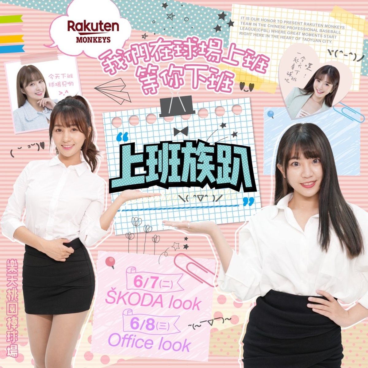 ▲樂天女孩上班族趴。（圖／樂天提供）