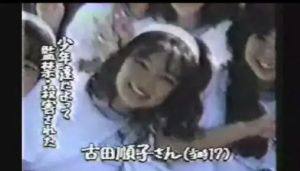 年僅17歲的古田順子 ▲年僅17歲的古田順子(圖/翻攝自推特)