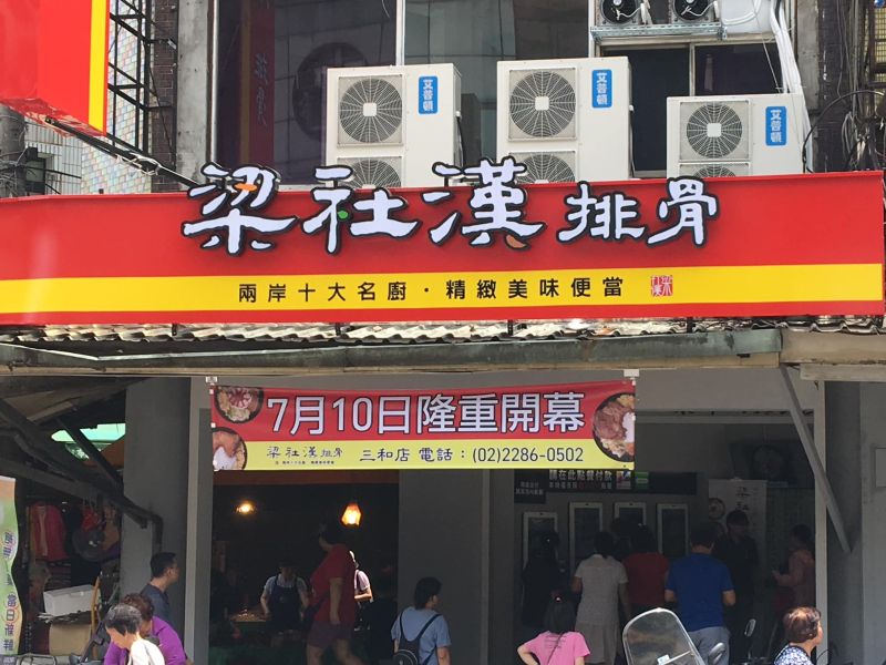 「梁社漢排骨」英文名是啥?正解全網笑翻:國文老師取的