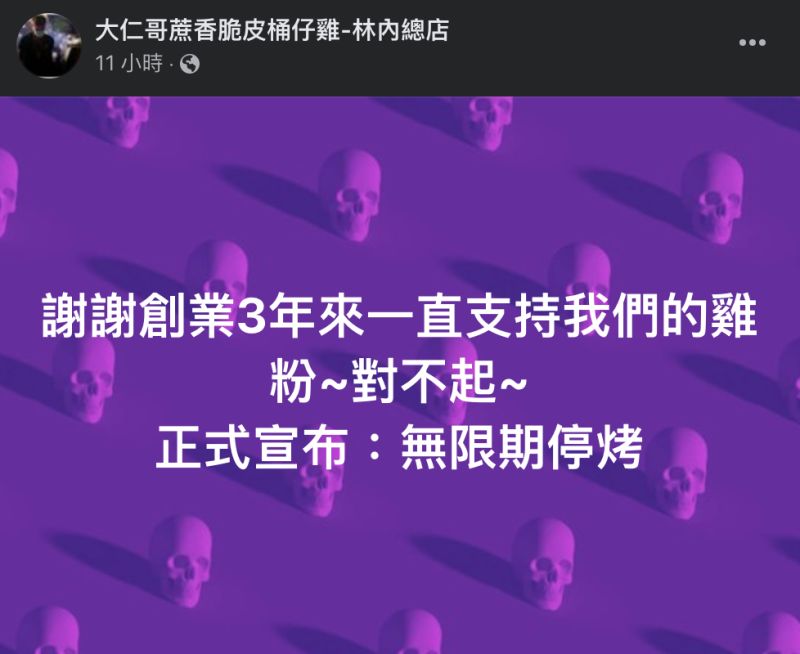 ▲大仁哥蔗香脆皮桶仔雞宣布無限期停烤。（圖／翻攝自大仁哥蔗香脆皮桶仔雞-林內總店臉書）