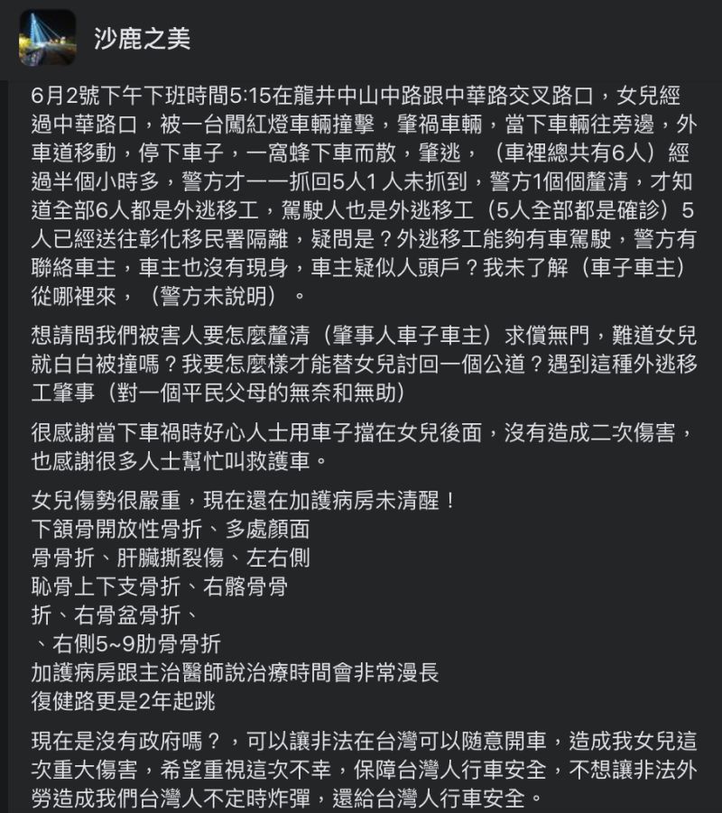 ▲女騎士被逃逸移工闖紅燈撞成重傷，父親心痛發文控訴。（圖／翻攝自「沙鹿之美」臉書社團）