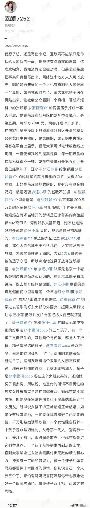 ▲宣稱是張穎穎同學的網友PO長文,爆料汪小菲買房買車給小三。(圖/翻攝微博) ▲宣稱是張穎穎同學的網友PO長文,爆料汪小菲買房買車給小三。(圖/翻攝微博)